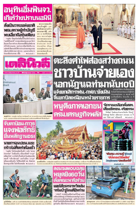 Cover of Daily News Thailand