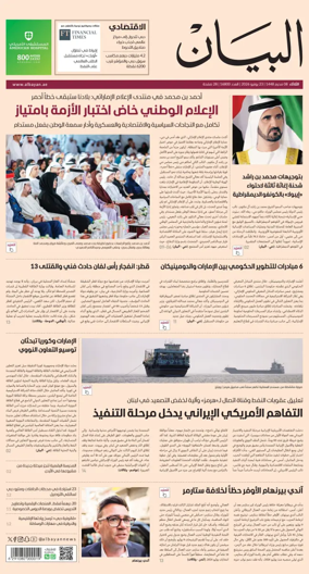 Cover of Al Bayan