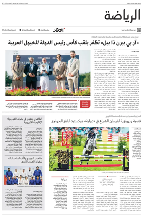 Cover of Al-Ittihad - Sports