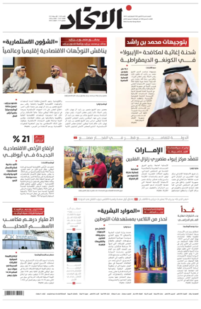 Cover of Al-Ittihad