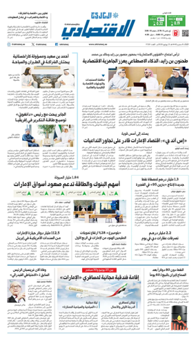 Cover of AlKhaleej - Economy