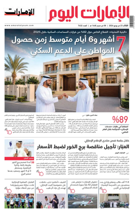 Cover of Emarat Al Youm