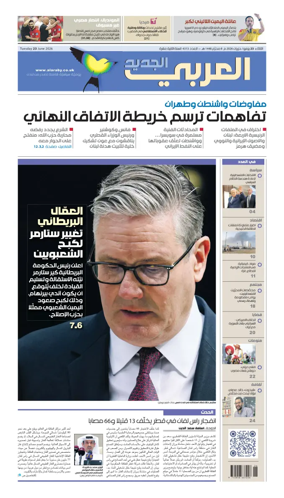 Cover of Al Araby Al Jadeed