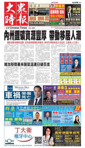 Cover of Las Vegas Chinese Newspaper