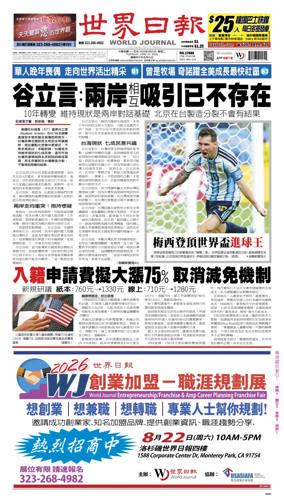 Cover of World Journal (Los Angeles)