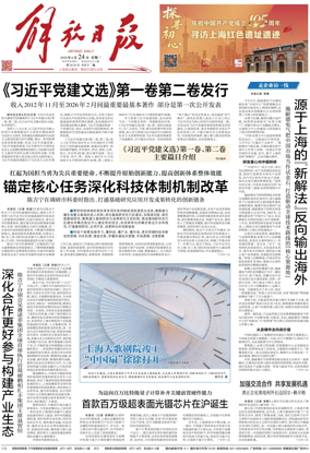 Cover of Jiefang Daily