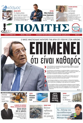 Cover of Politis