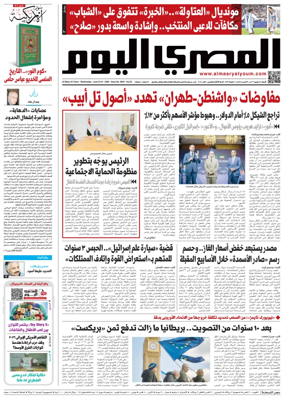 Cover of Al Masry Al Youm