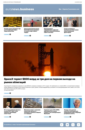 Cover of Euronews Business (Russian) Compiled Edition