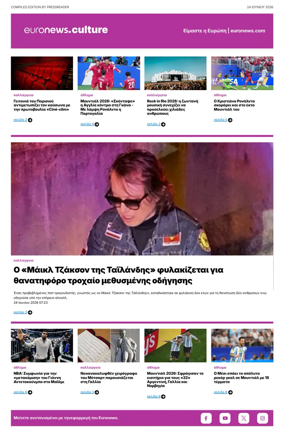 Cover of Euronews Culture and Sport (Greek) Compiled Edition