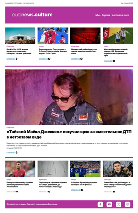 Cover of Euronews Culture and Sports (Russian) Compiled Edition