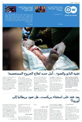 Cover of Deutsche Welle (Arabic Edition)