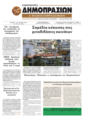 Cover of Efimeris Dimoprasion