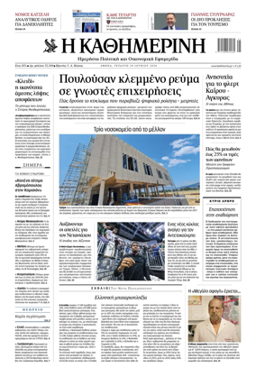 Cover of Kathimerini Greek