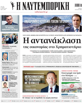 Cover of Naftemporiki
