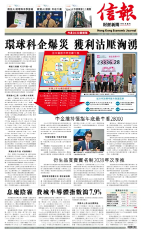 Cover of Hong Kong Economic Journal
