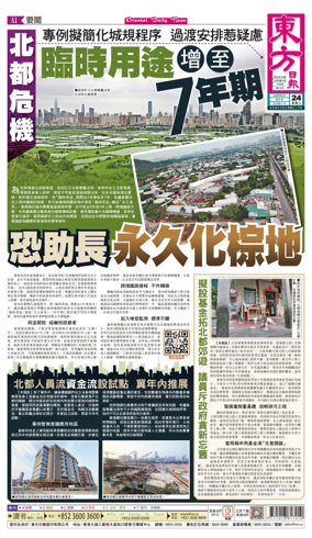Cover of Oriental Daily News (HK)