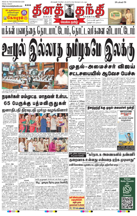 Cover of Daily Thanthi
