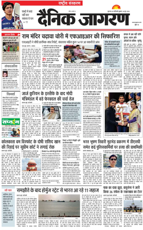 Cover of Dainik Jagran