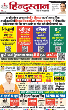 Cover of Hindustan (Bareilly)