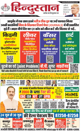 Cover of Hindustan (Kanpur)