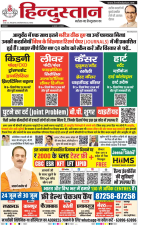 Cover of Hindustan Lucknow ST (Hindi)