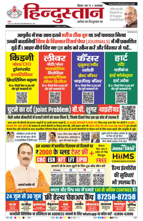 Cover of Hindustan Patna ST (Hindi)