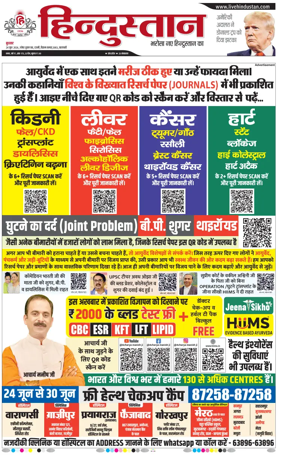 Cover of Hindustan (Varanasi)