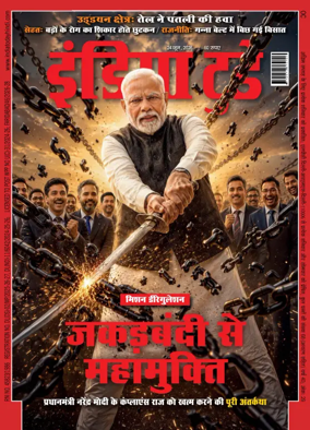 Cover of India Today Hindi