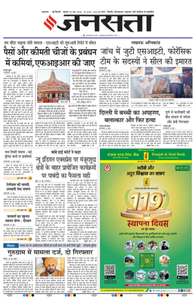Cover of Jansatta (Delhi Edition)