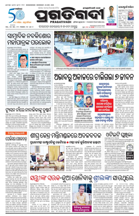 Cover of Pragativadi Bhubaneswar