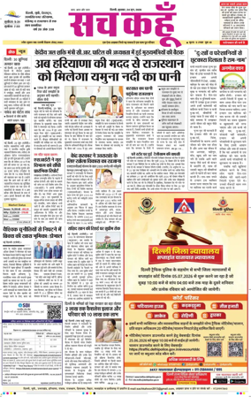Cover of Sach Kahoon Delhi