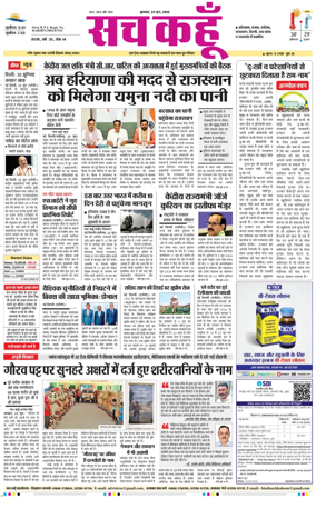 Cover of Sach Kahoon Haryana