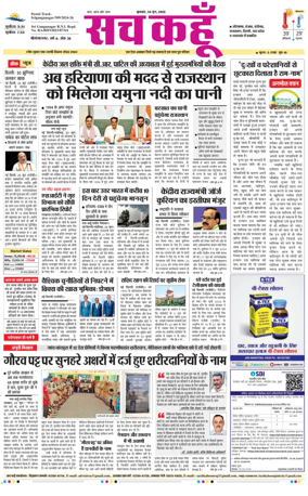 Cover of Sach Kahoon Rajasthan