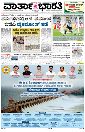 Cover of Vartha Bharathi Kannada Daily