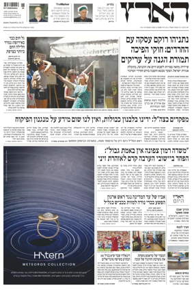 Cover of Haaretz - Hebrew Edition
