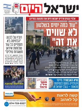 Cover of Israel Hayom