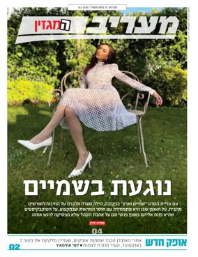 Cover of Maariv Magazine