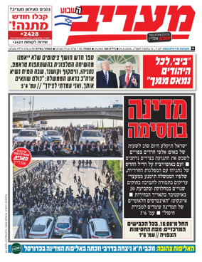 Cover of Maariv