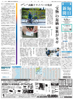Cover of Mainichi Shimbun Evening Edition