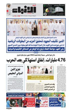Cover of Al-Anbaa
