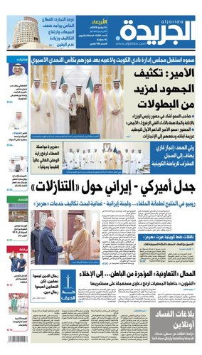 Cover of Al Jarida (Kuwait)