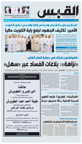 Cover of Al Qabas