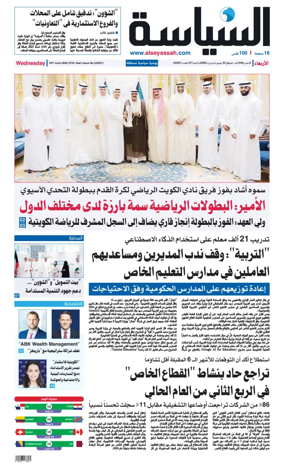 Cover of Al Seyassah