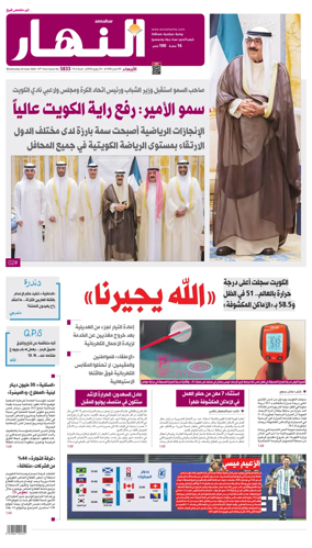 Cover of Annahar Newspaper