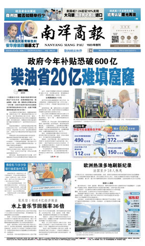 Cover of Nanyang Siang Pau