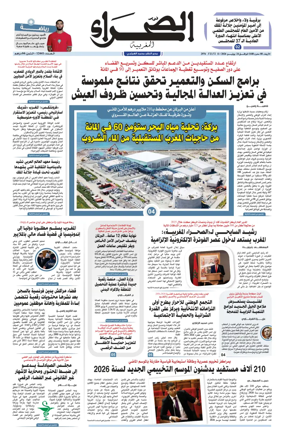 Cover of Assahraa Al Maghribiya
