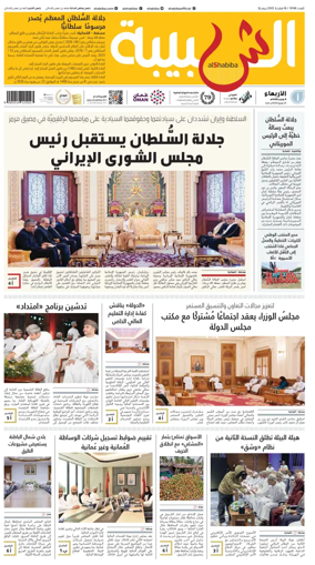 Cover of Al Shabiba