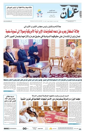 Cover of Oman Daily