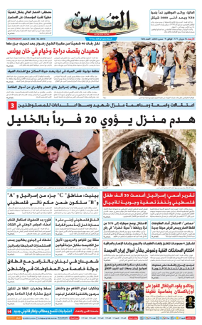 Cover of Al-Quds